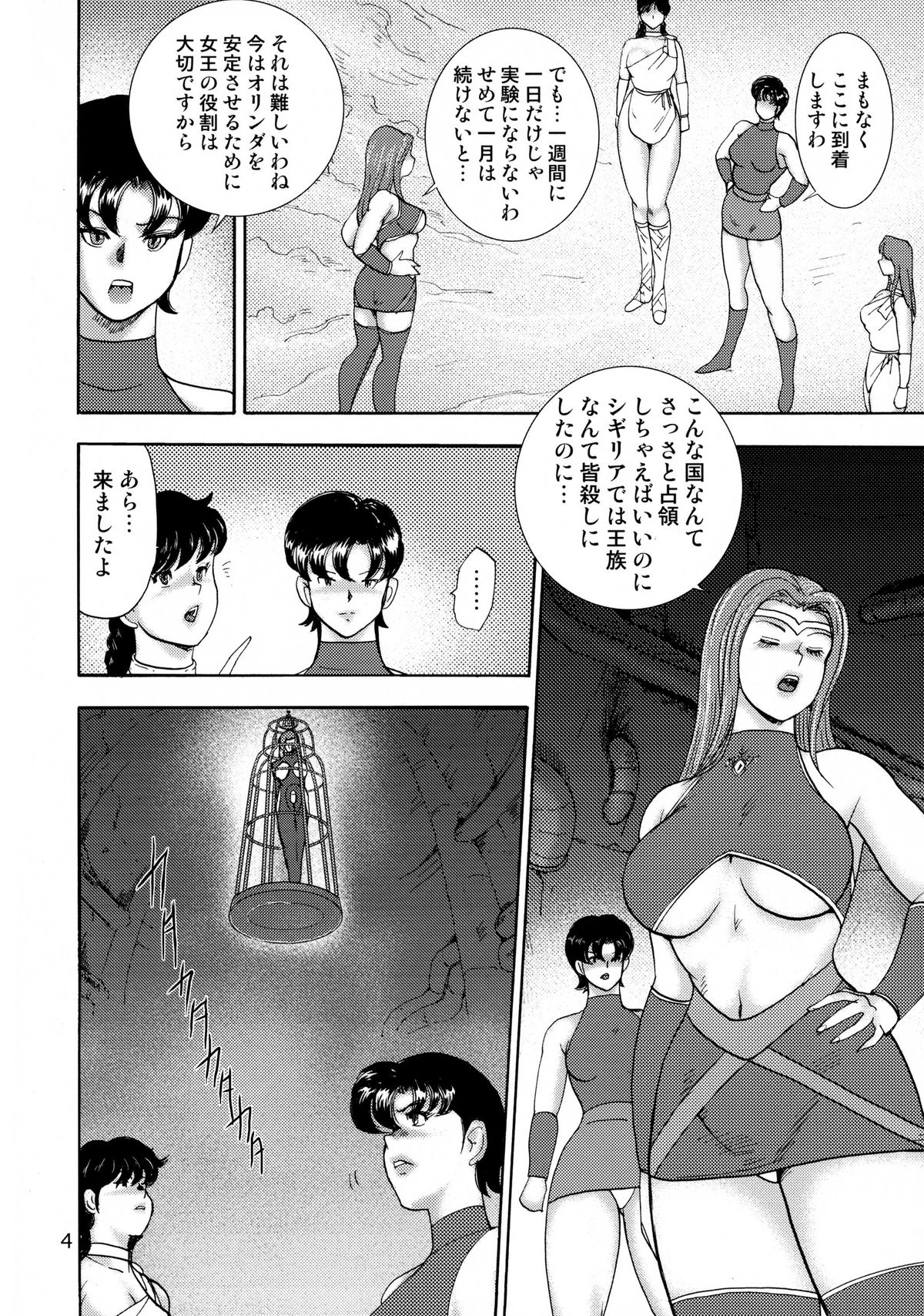 Slave Queen Soarer vol.15 page 6 full