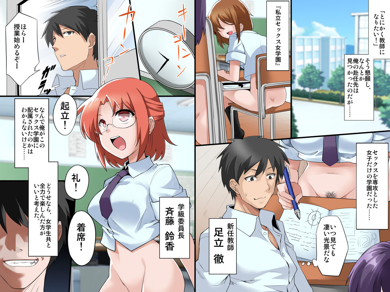 Shiritsu Sex Jogakuen ~Sex ga Jugyou Kamoku ni Nattara~ page 3 full