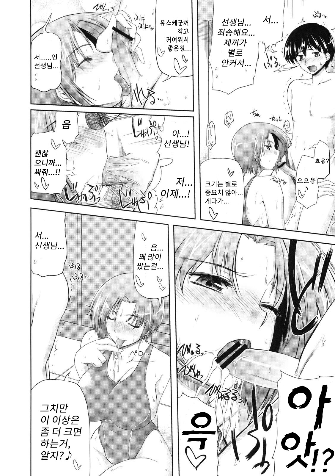 Subete o Kaeta Ichinichi | 모든것이 변해버린 하루 page 3 full