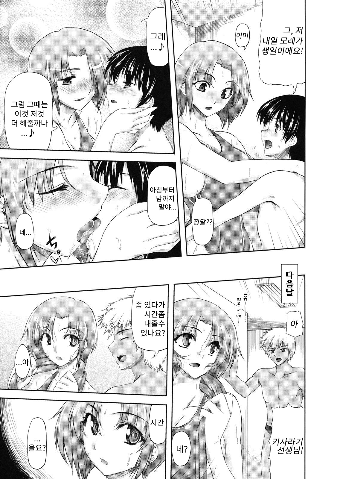 Subete o Kaeta Ichinichi | 모든것이 변해버린 하루 page 4 full