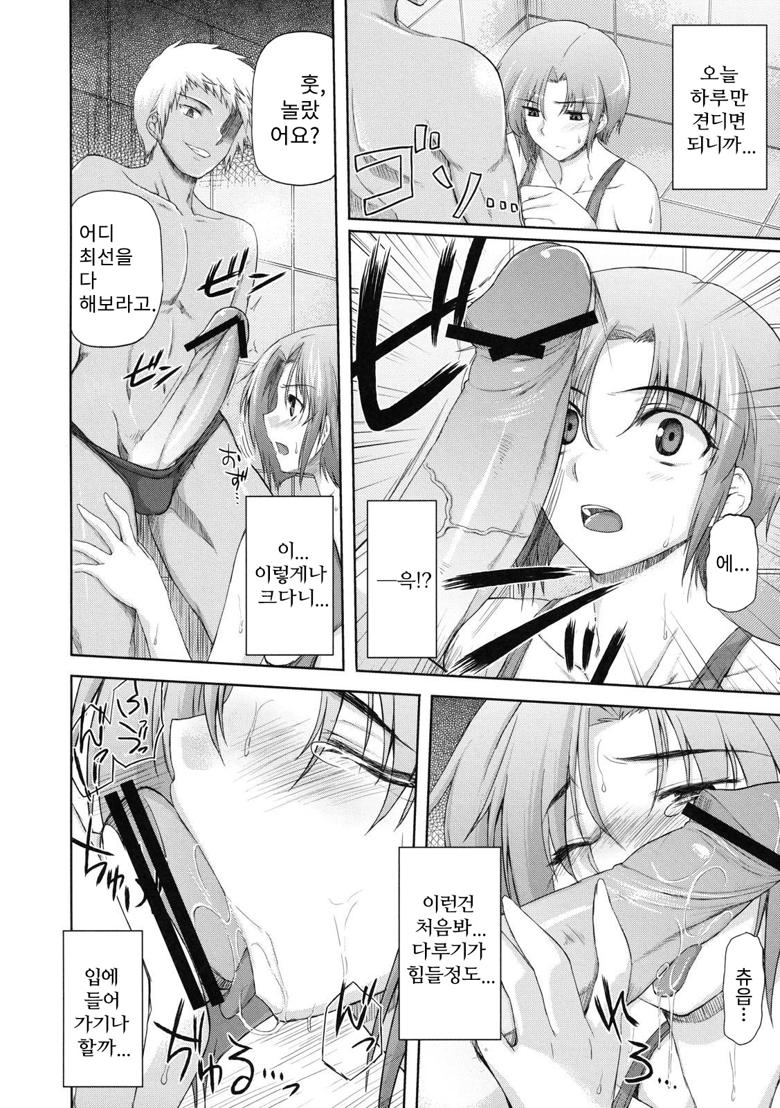Subete o Kaeta Ichinichi | 모든것이 변해버린 하루 page 7 full