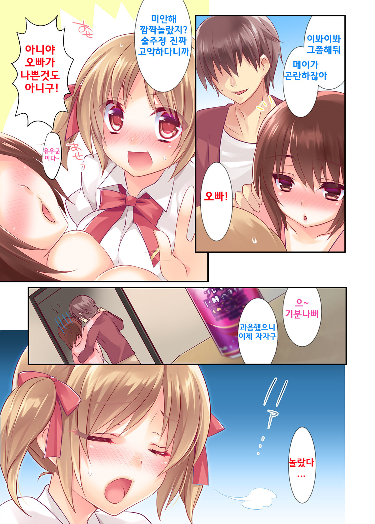 Onii-chan Daisuki dakedo Hazukashiku te Tsutae rare nai Imouto ga Osake ni Yotte Attack shimakuri de Ecchi sugiru page 4 full