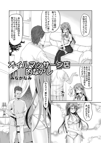 オイルマッサージ店的なアレ cover