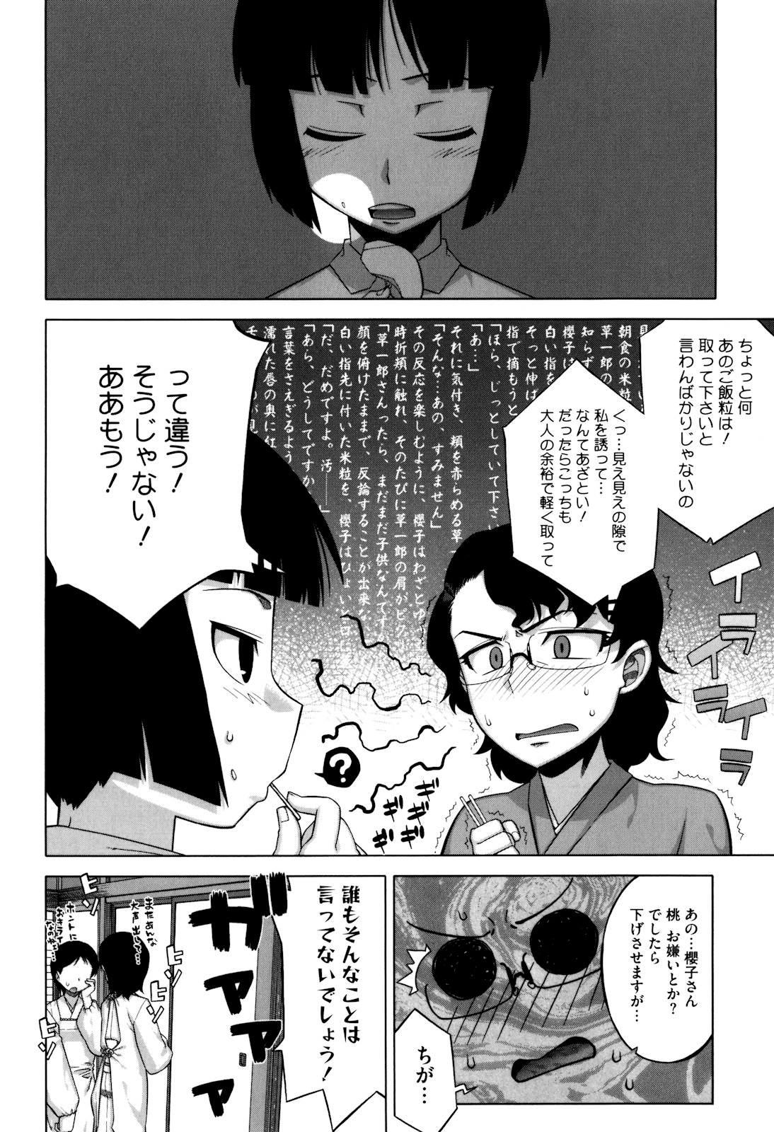 Sakura Democracy! page 8 full