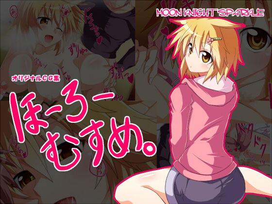 Hourou Musume. page 1 full
