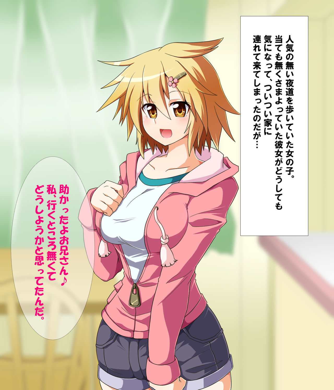 Hourou Musume. page 4 full