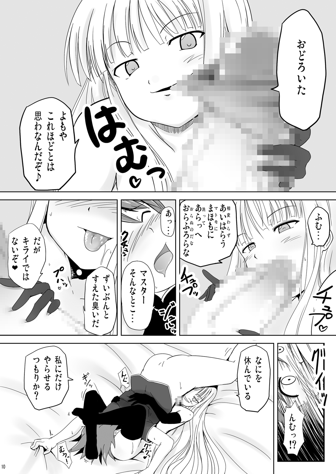 Shibotte Loli Babaa-sama! page 10 full