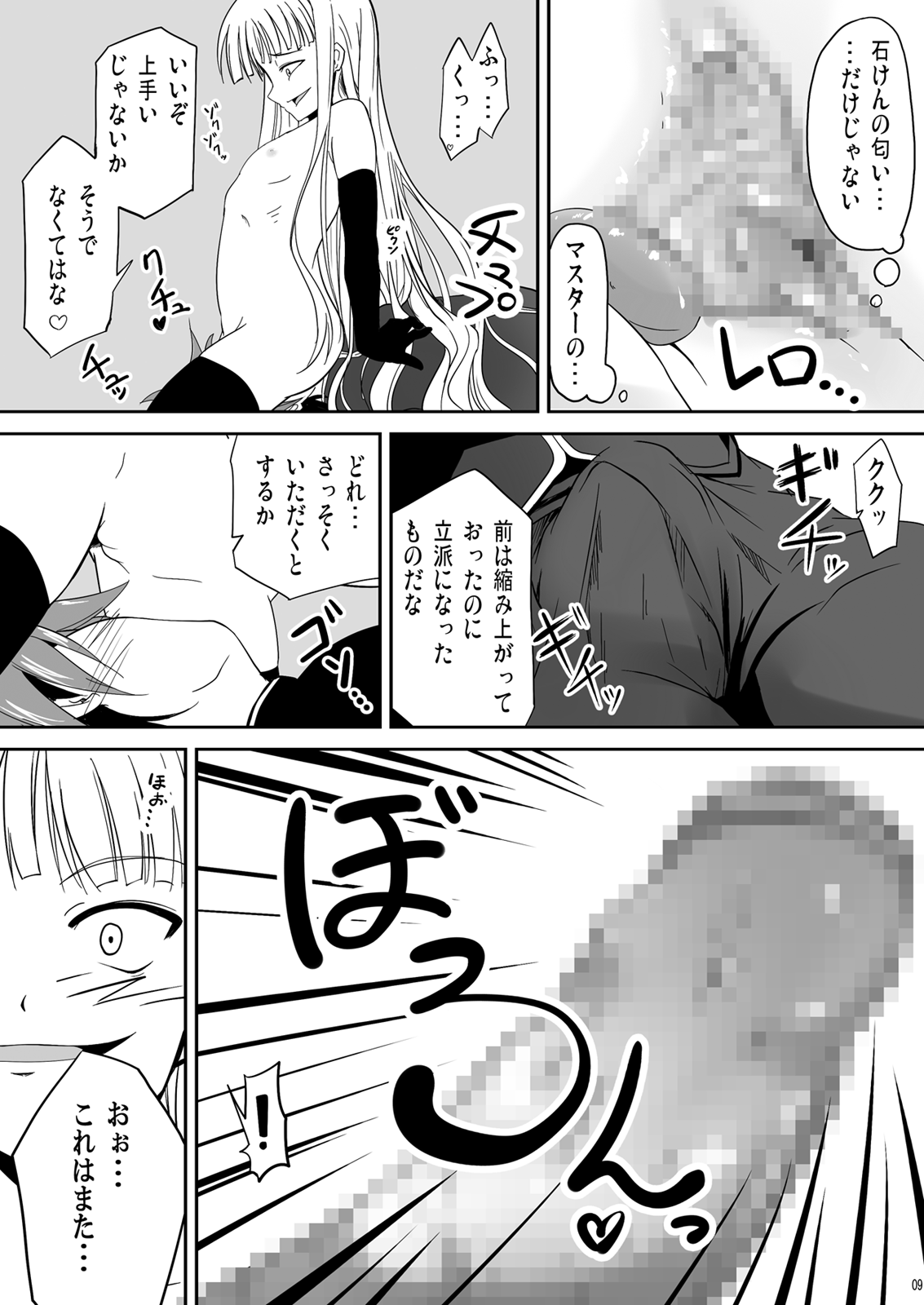 Shibotte Loli Babaa-sama! page 9 full