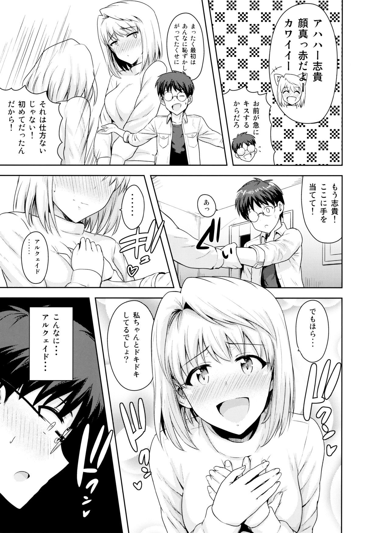 Aru Hi no Futari ~Arcueid Hen~ page 4 full