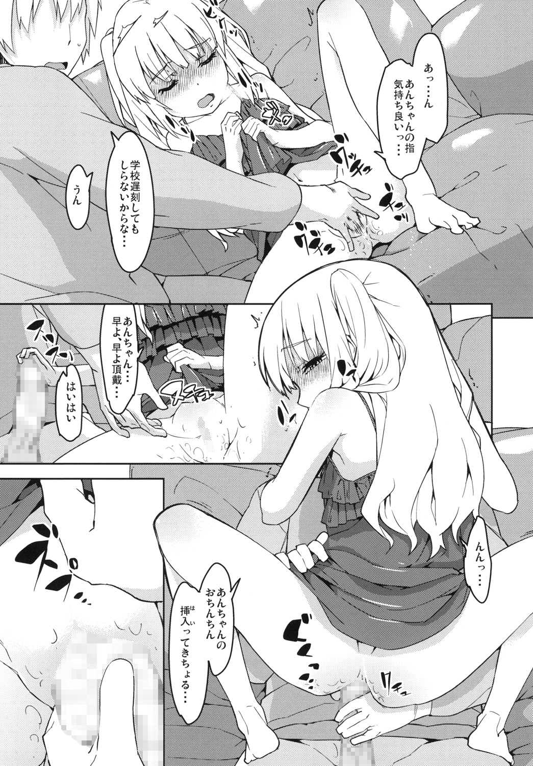Kobato Ikaryaku page 10 full