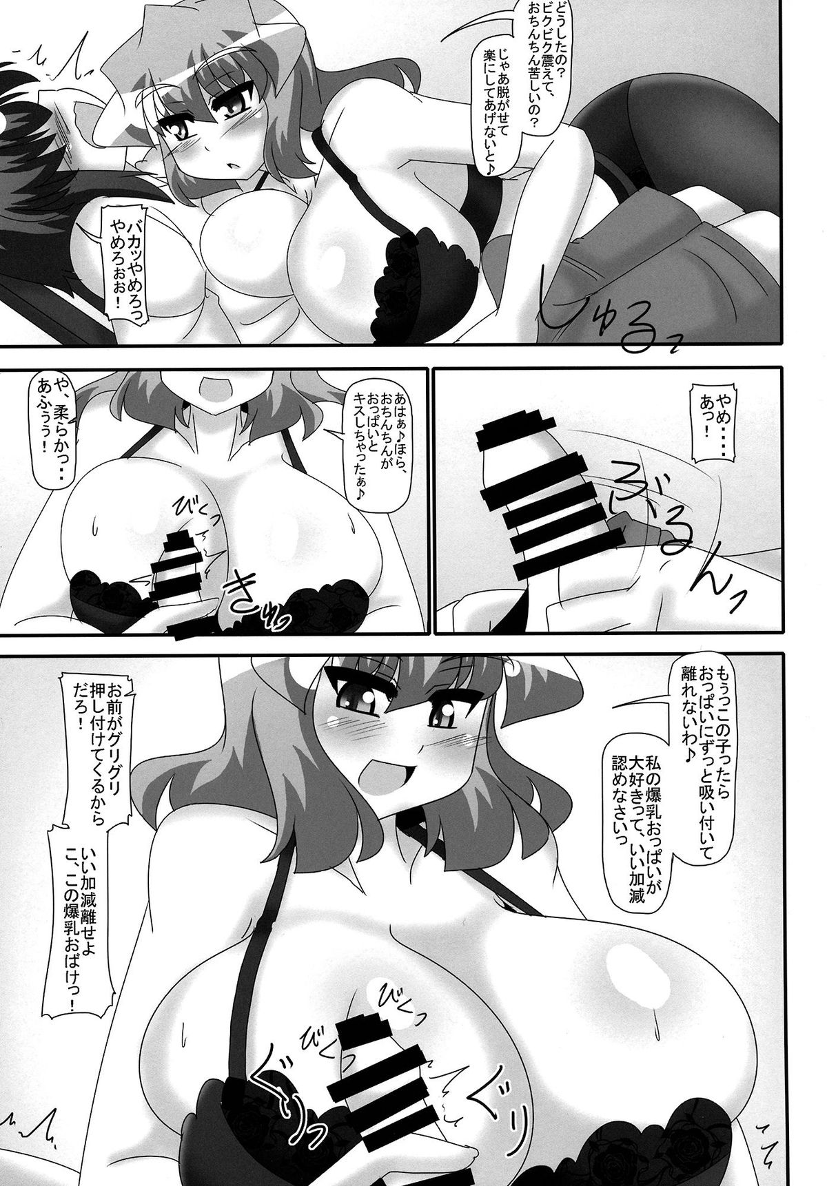 Yuuka-san no Shitagi kara Afureta Chichiniku Sawaritai! page 6 full