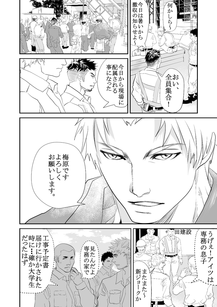 Genba no Kouhai page 5 full