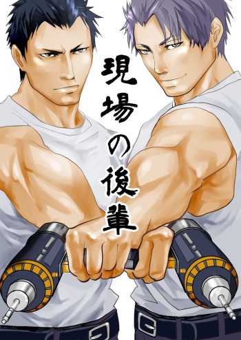 Genba no Kouhai cover