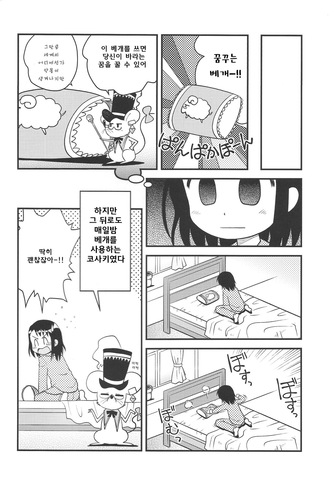 Magical Patissier Kosaki-chan X-RATED page 10 full