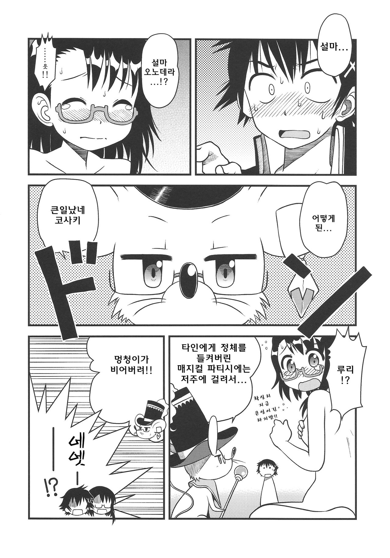 Magical Patissier Kosaki-chan X-RATED page 3 full