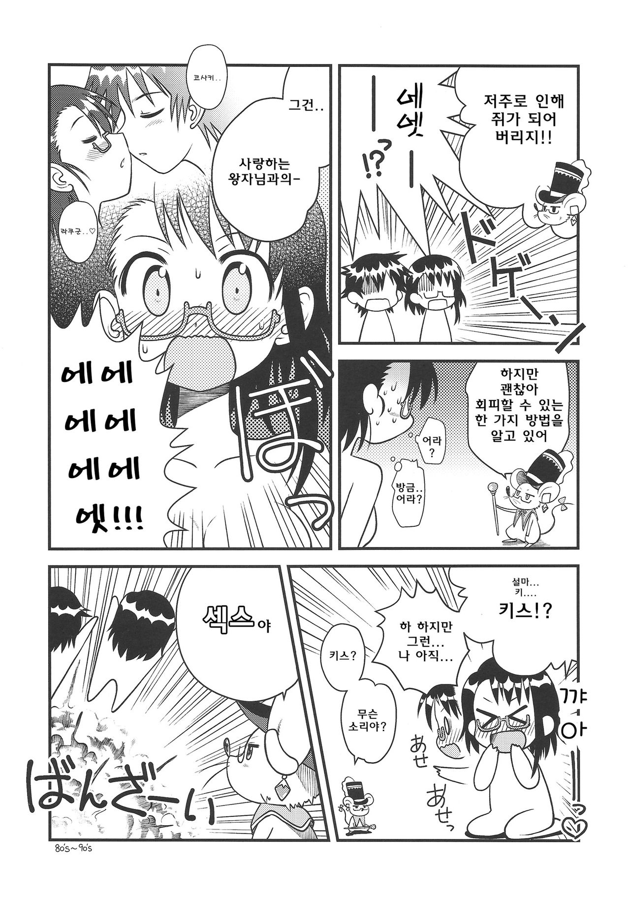 Magical Patissier Kosaki-chan X-RATED page 4 full