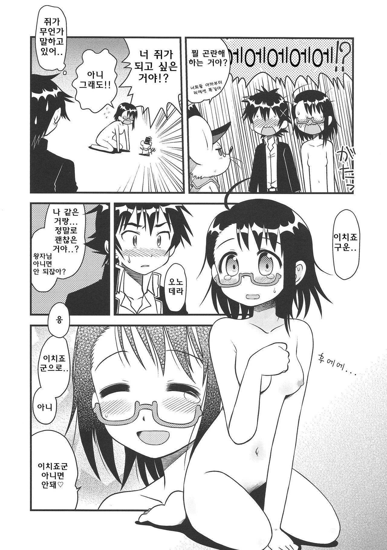 Magical Patissier Kosaki-chan X-RATED page 5 full
