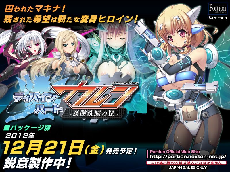 Divine Heart Makina Gaiden 02 ～Inchuu Houranki Hen～ page 3 full