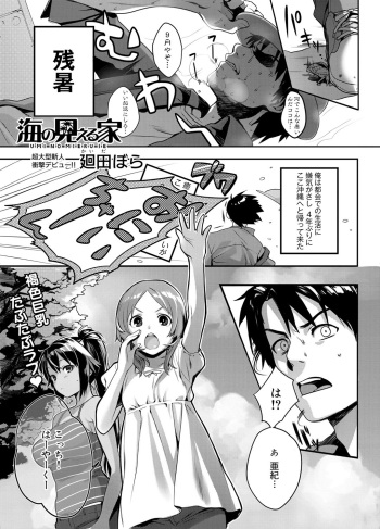 Umi no Mieru Ie cover