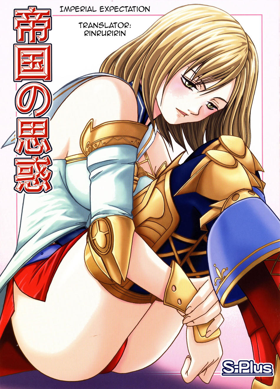 Teikoku no Omowaku | Imperial Expectation page 1 full