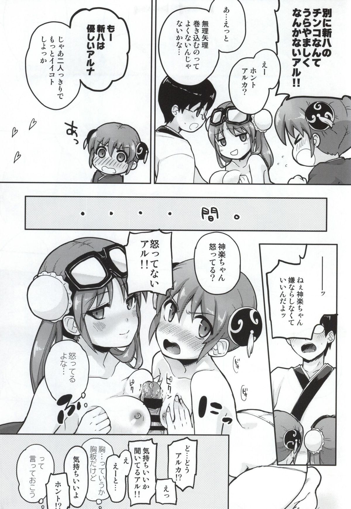 Yorozuya 4P page 6 full