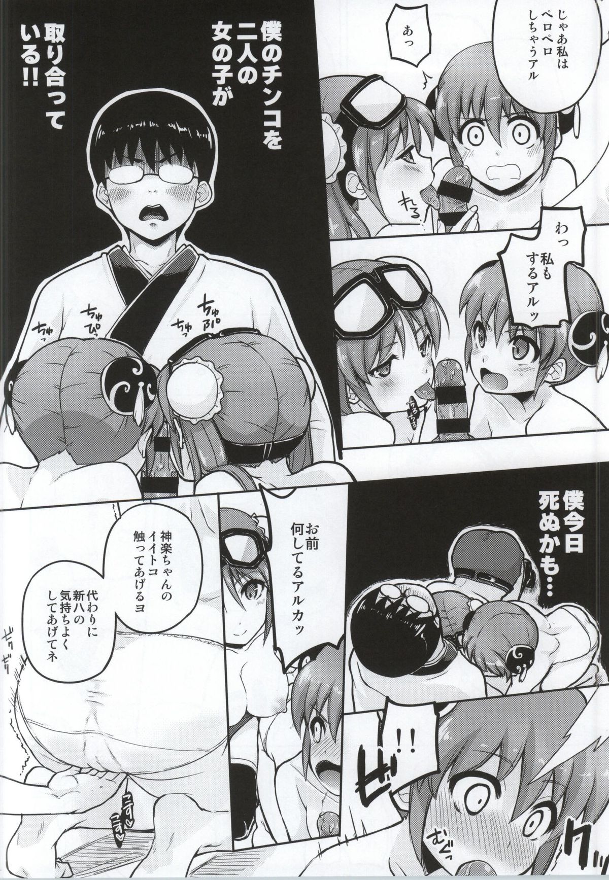 Yorozuya 4P page 7 full