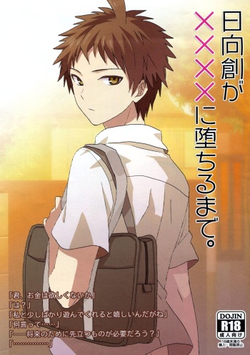 Hinata Hajime ga XXXX ni Ochiru made. cover