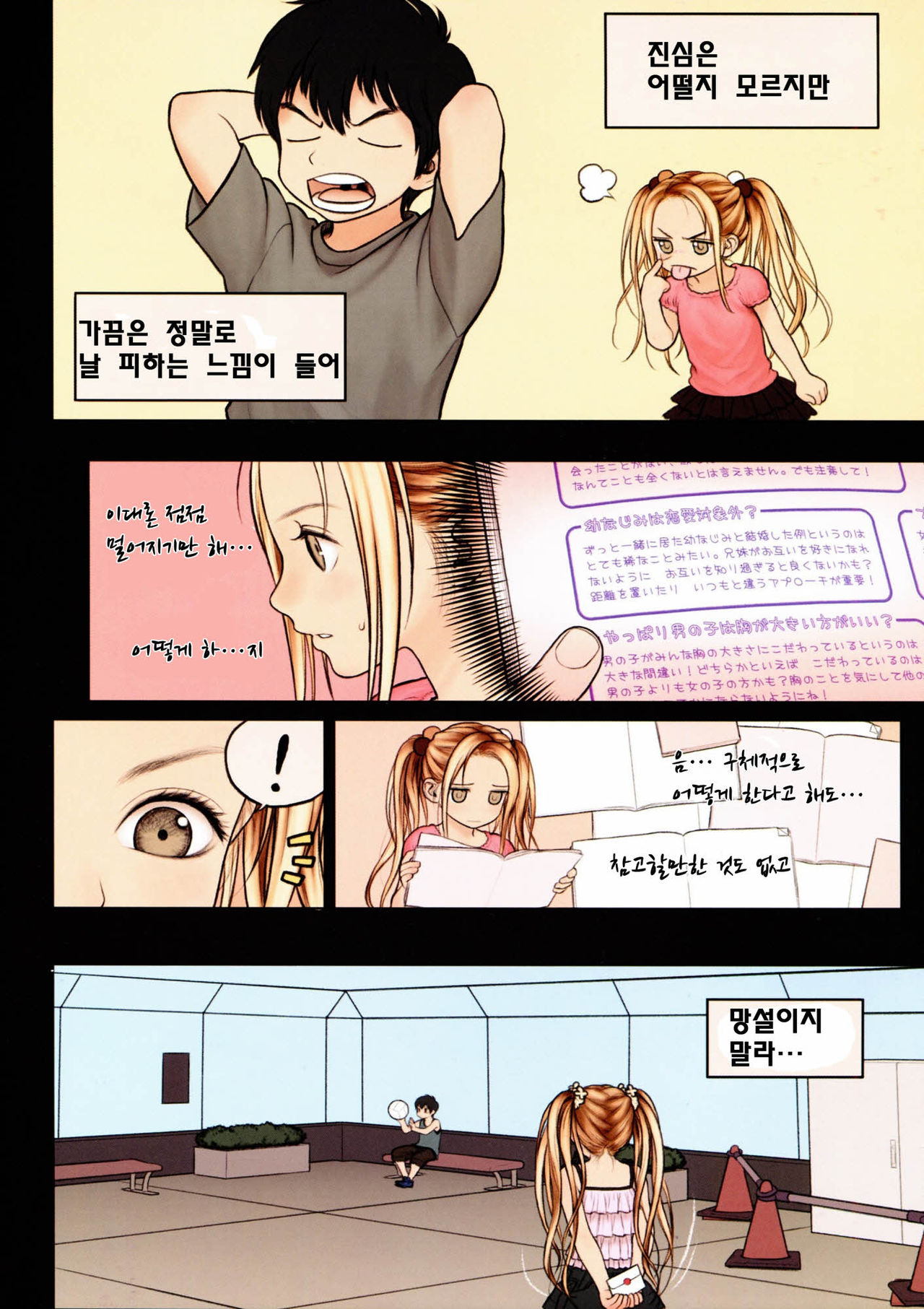 Little Girl 9 page 5 full