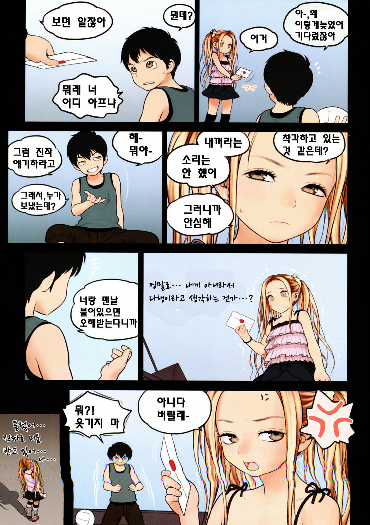 Little Girl 9 page 6 full
