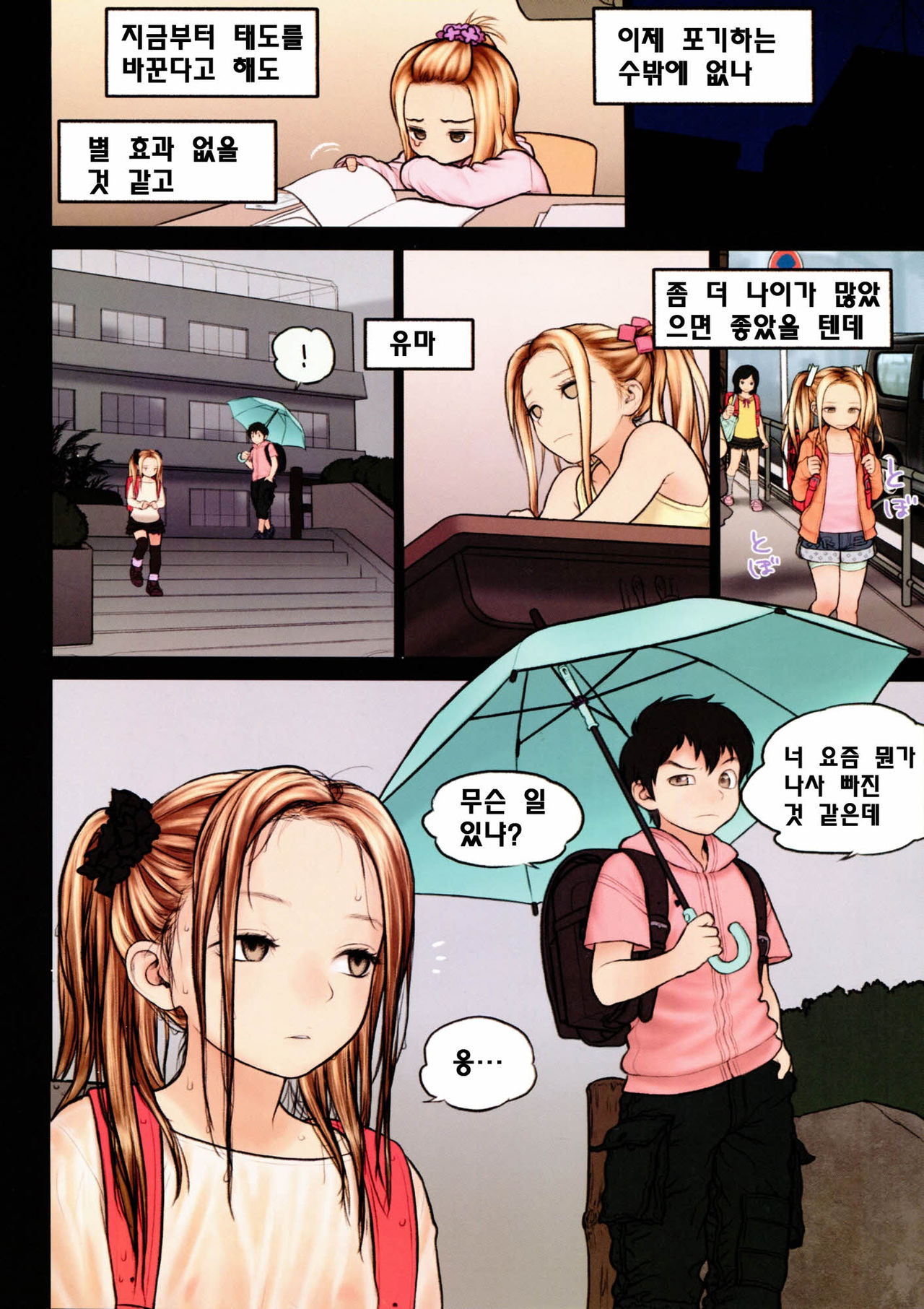 Little Girl 9 page 7 full