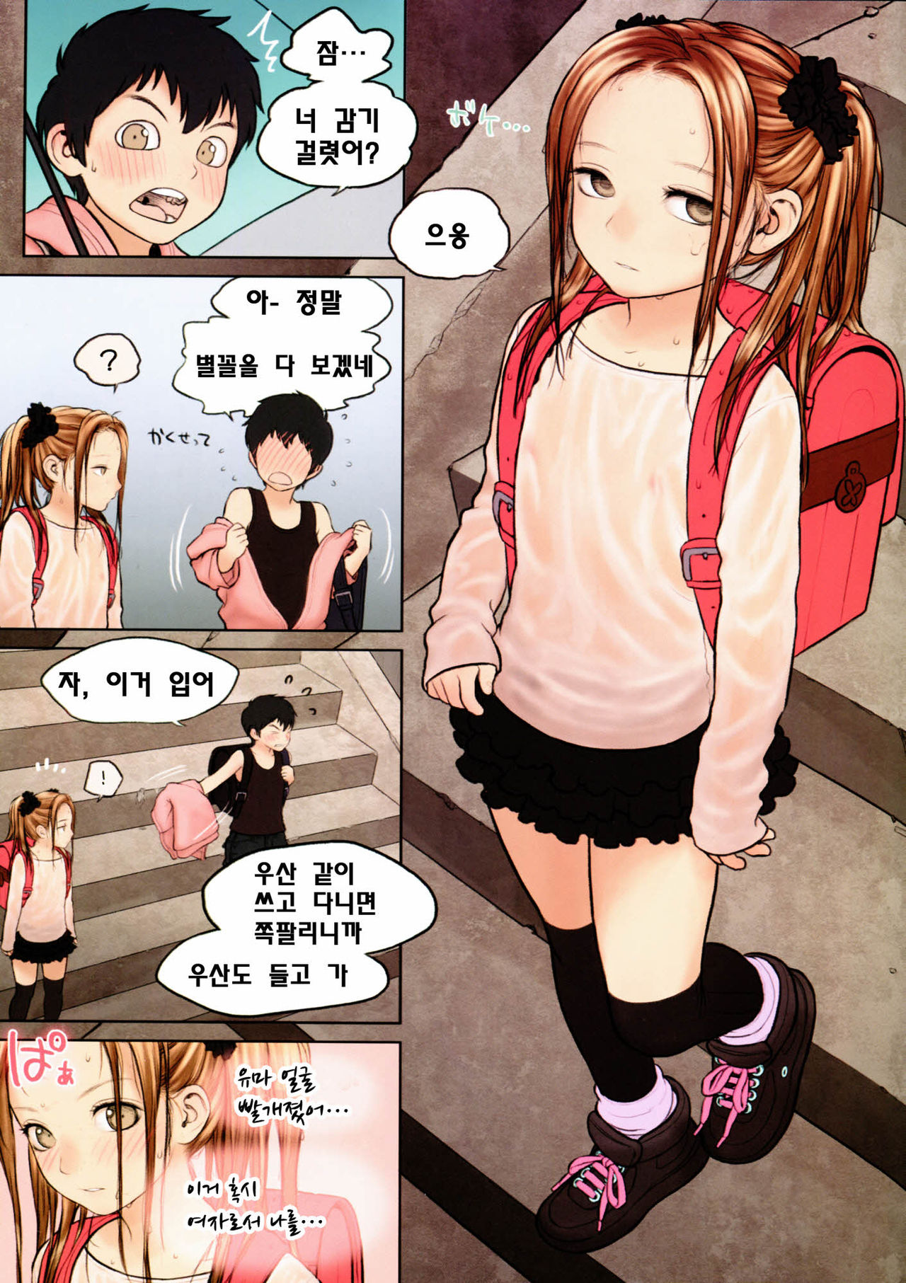 Little Girl 9 page 8 full