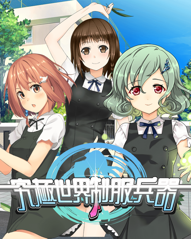 Kyuukyoku Sekai Seifuku Heiki page 1 full