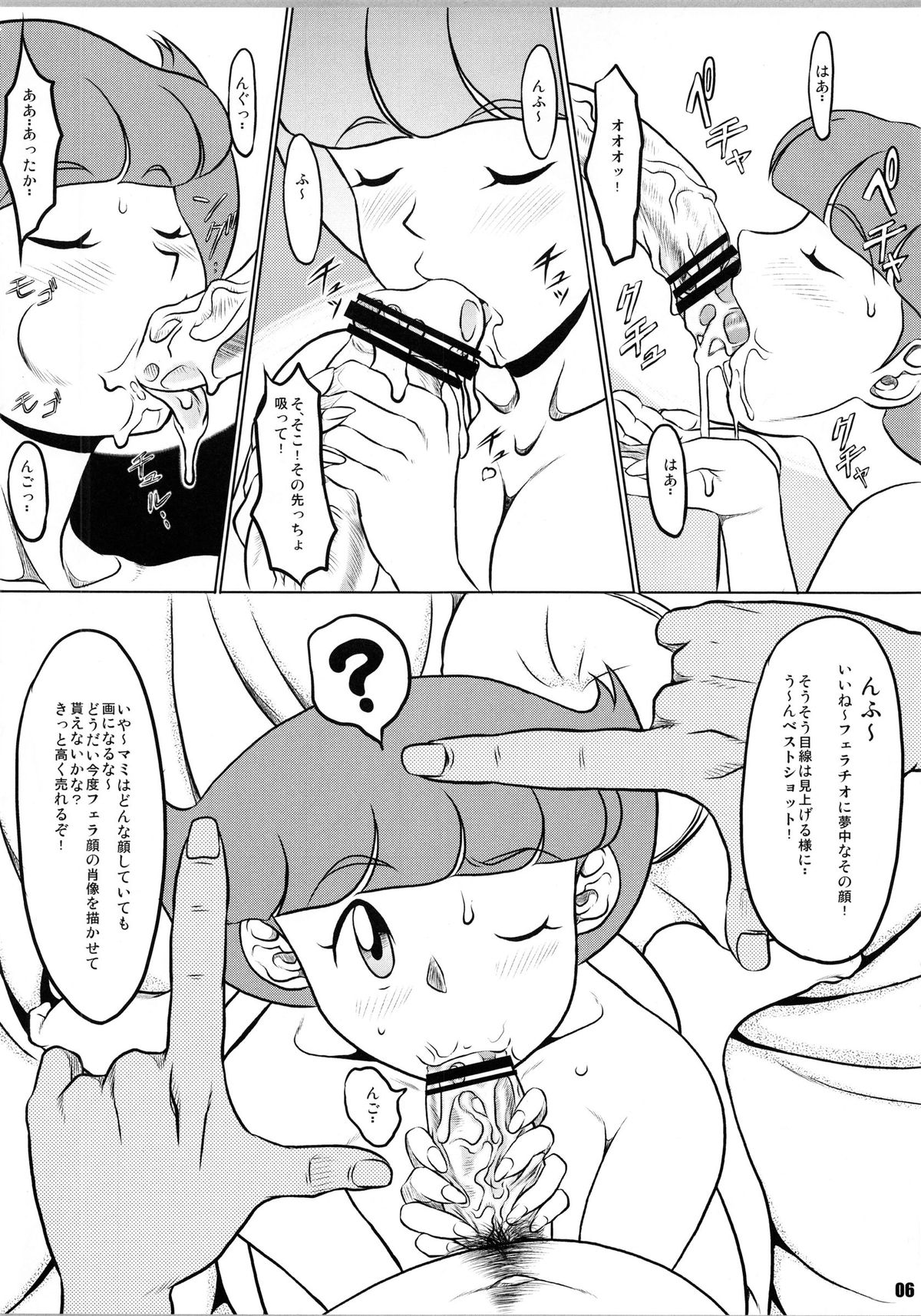 Papa to Watashi no Himitsu no Atelier page 6 full