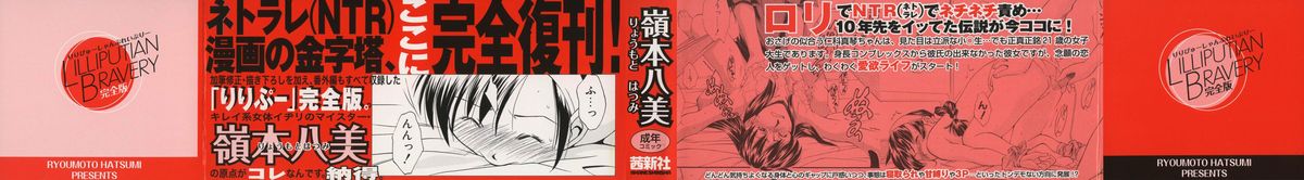 Lilliputian Bravery Kanzenban page 3 full