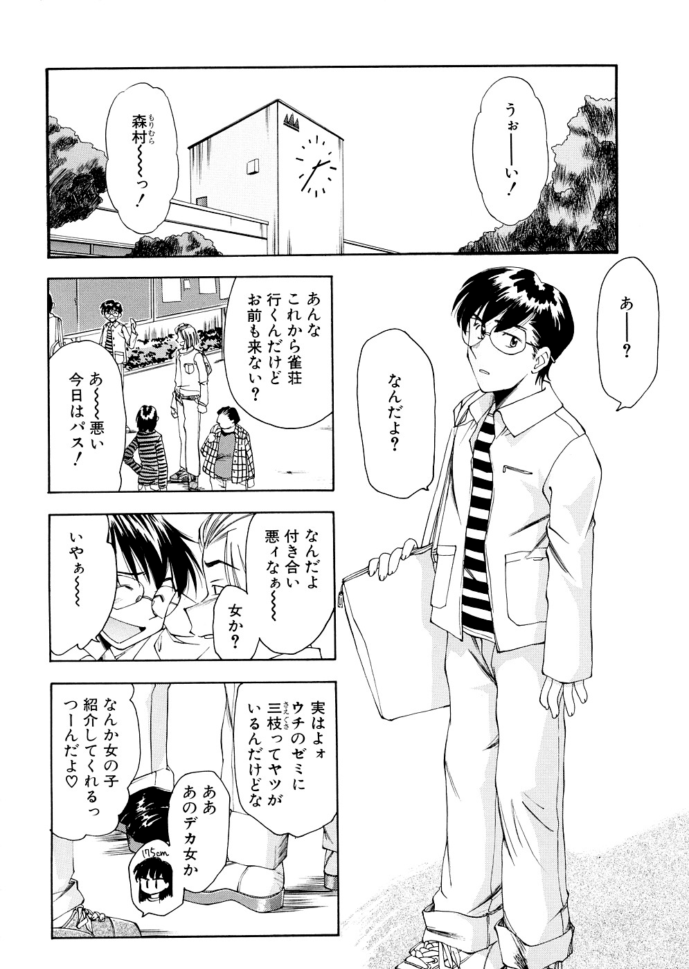 Lilliputian Bravery Kanzenban page 8 full