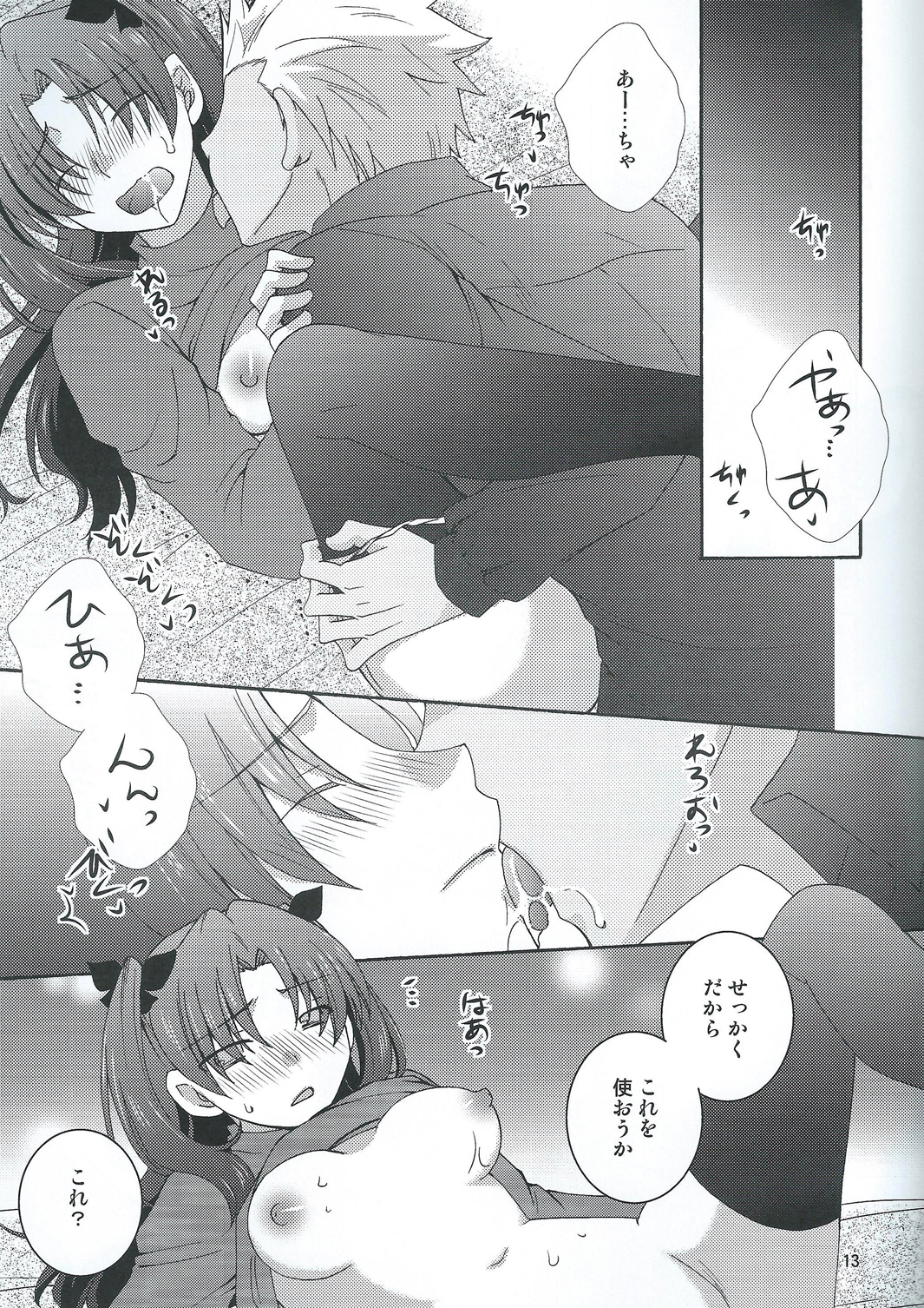 Barecha Ikenai page 10 full
