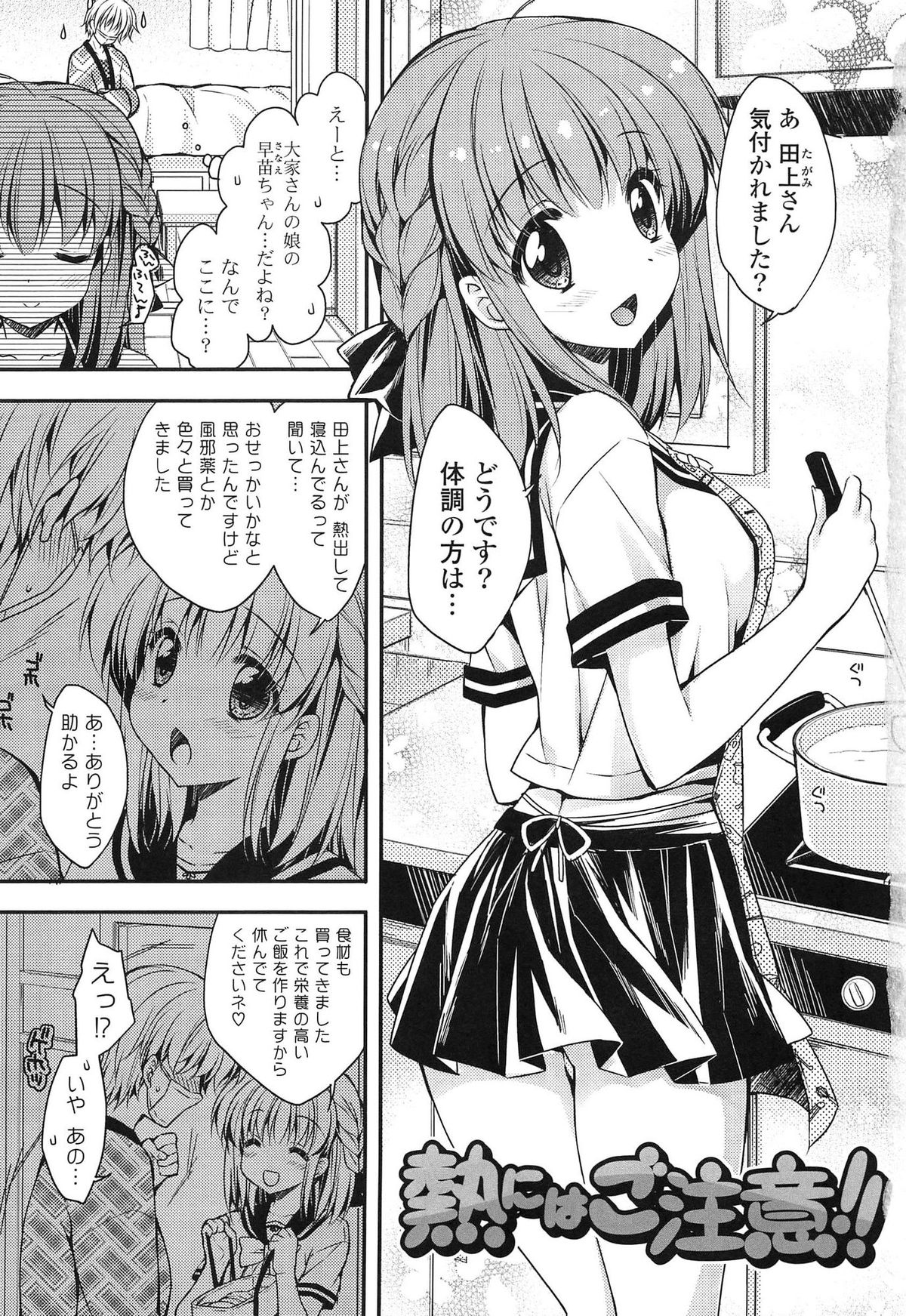 Momoiro Milk page 7 full