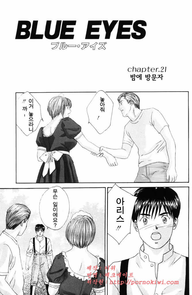 Blue Eyes Vol. 5 page 10 full