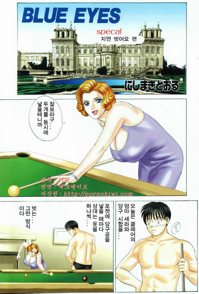 Blue Eyes Vol. 5 page 2 full