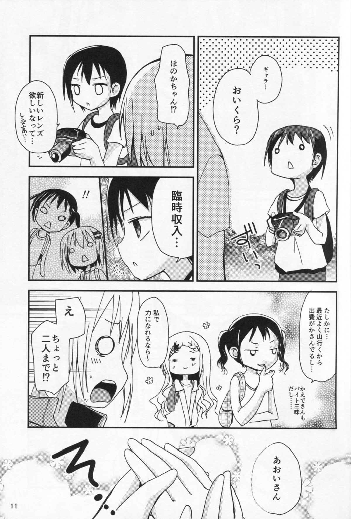 Yama no Taiken 3 page 10 full