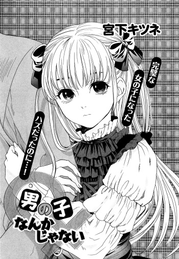 Otokonoko Nankajanai cover