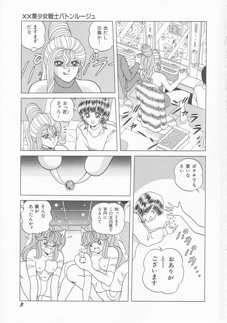 XX Bishoujo Senshi Baton Rouge - XX Beautiful Soldier Baton Rouge page 5 full