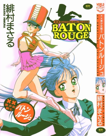 XX Bishoujo Senshi Baton Rouge - XX Beautiful Soldier Baton Rouge cover