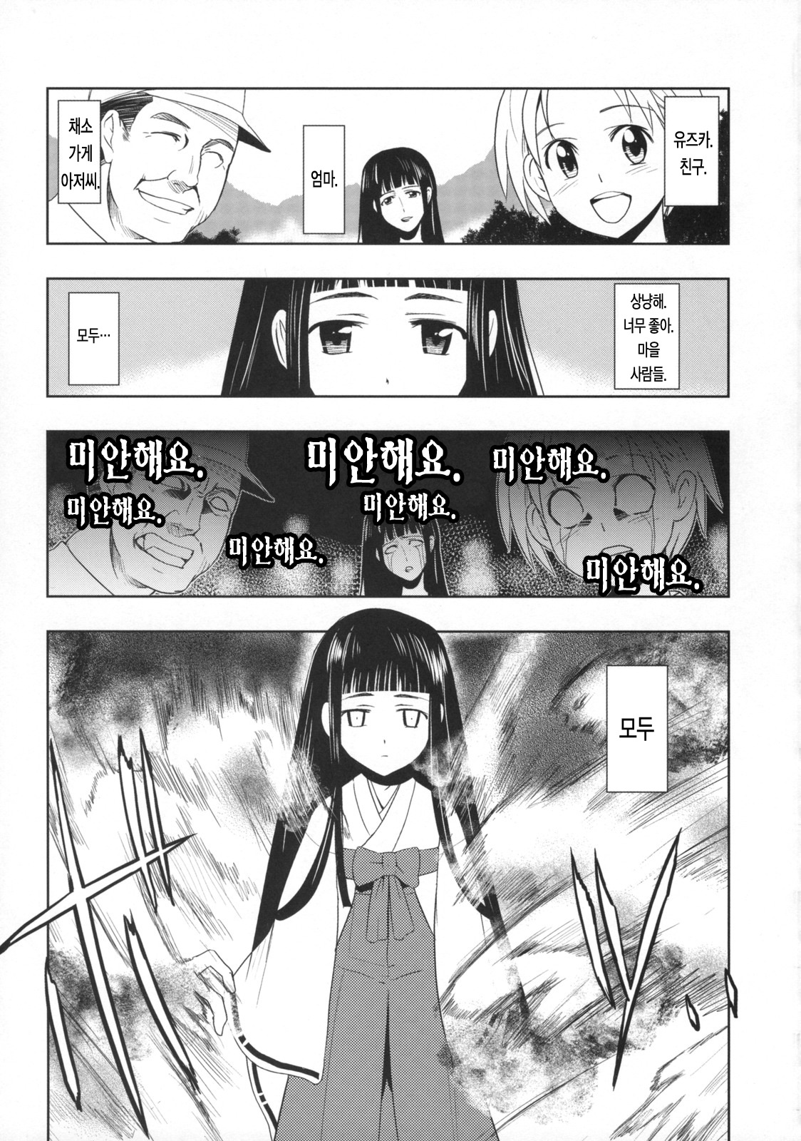 Himetaru Yume ni Kotauru Kami wa. page 4 full