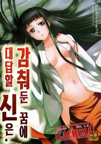 Himetaru Yume ni Kotauru Kami wa. cover