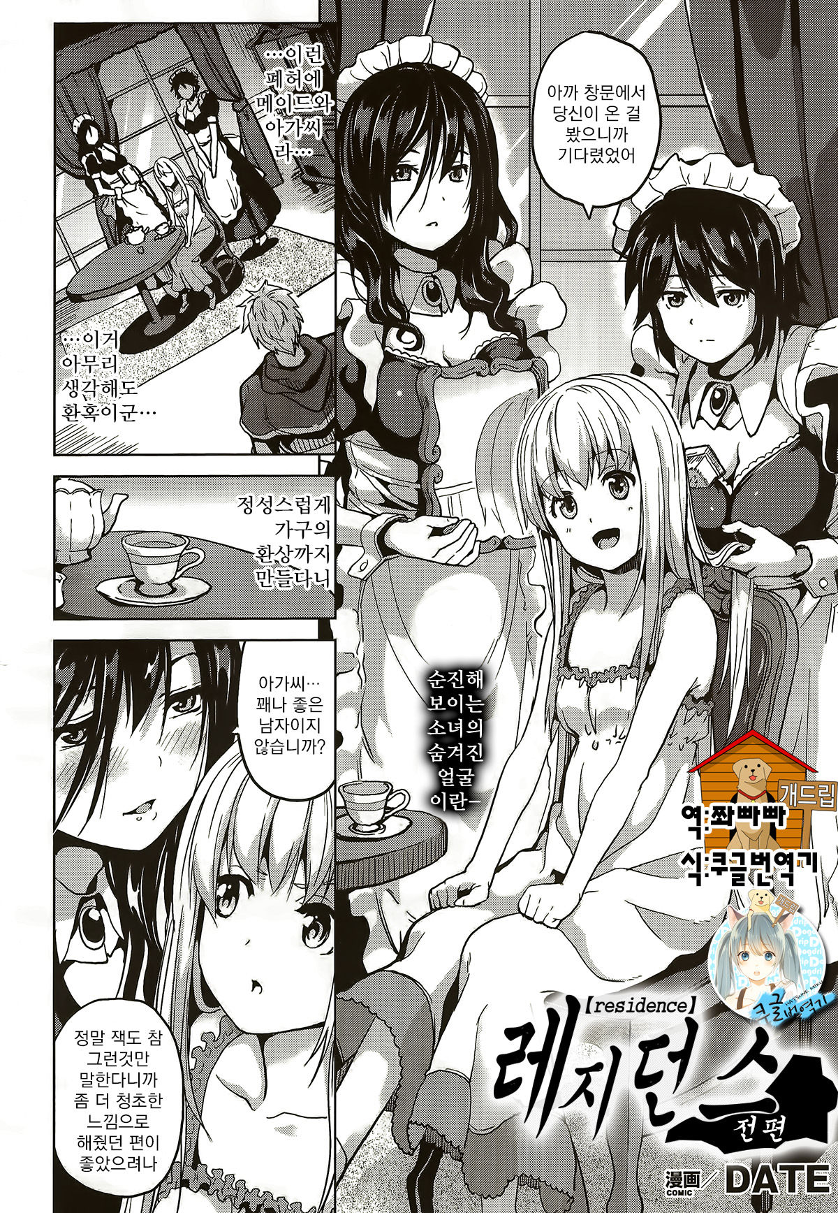 Residence Zenpen page 2 full