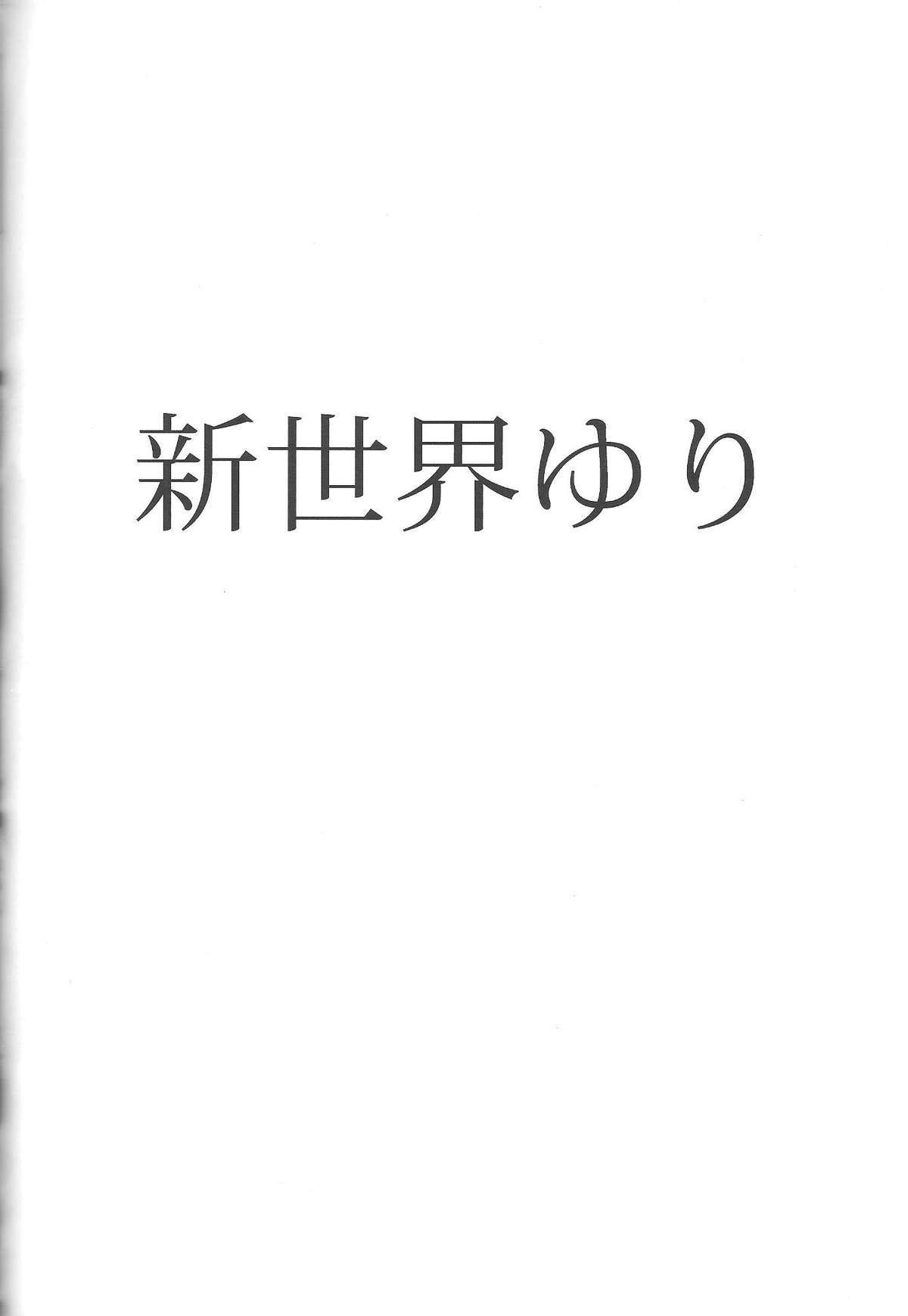 Shinsekai Yuri page 3 full