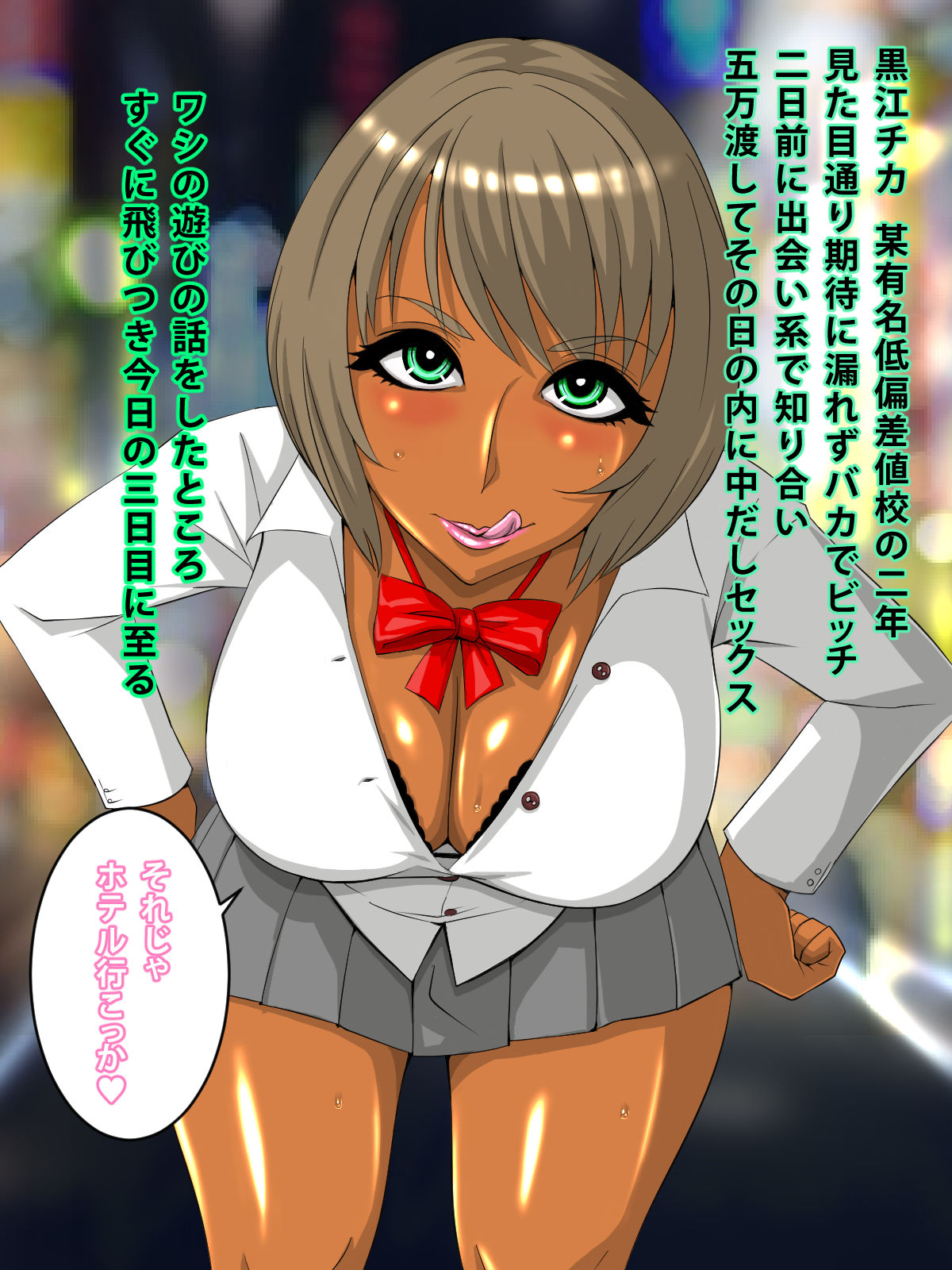 Narikin Ojisan Enkou Kuro Gyaru Seifuku Hen page 5 full
