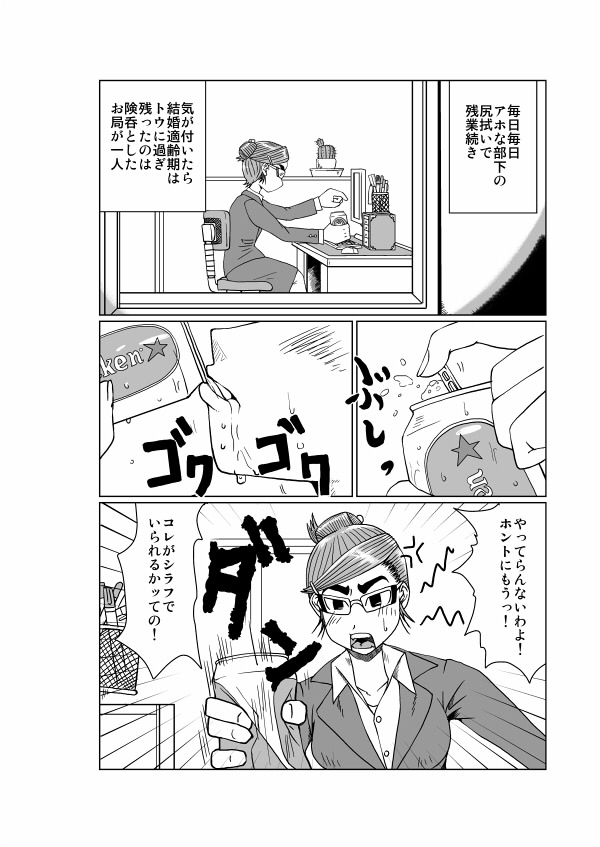 Otsubonesama no himitsu page 1 full
