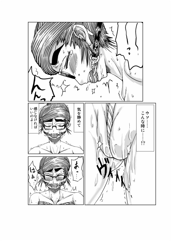 Otsubonesama no himitsu page 8 full